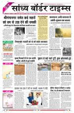 Sandhya Border Times, Sri Ganganagar