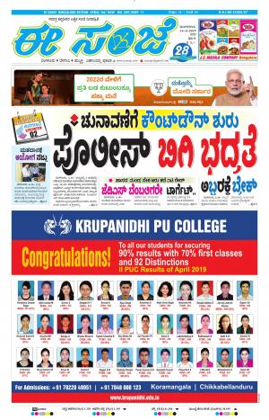 EESANJE-Bangalore (16-04-2019)