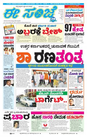 EESANJE-Belagam (16-04-2019)