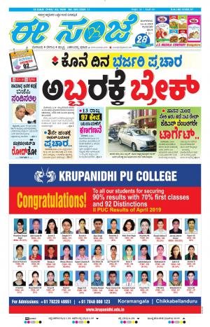 Tumakuru / Mysuru (16-04-2019)