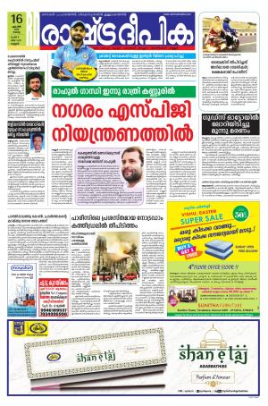 kannur 16-04-2019