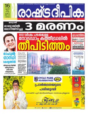 kozhikode 16-04-2019