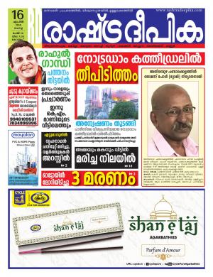 kollam 16-04-2019