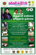Makkal Kural Tamil Daily