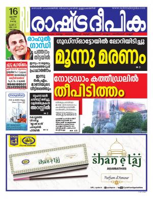 kollam 16-04-2019