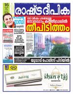 Rashtradeepika Kochi