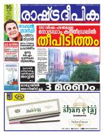 Rashtradeepika Alappuzha