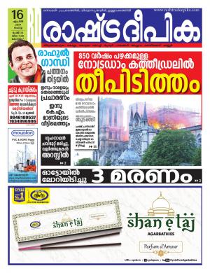Alappuzha 16-04-2019