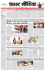 Daily Fast Media / दैनिक फ़ास्ट मीडिया