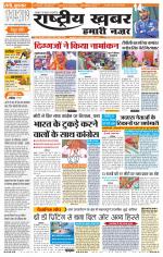 Rashtriyakhabar jharkhand edition