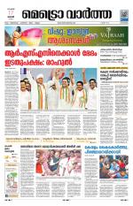 Metrovaartha - Kozhikode