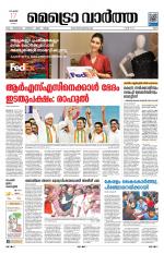 Metrovaartha - Ernakulam