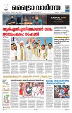 Metrovaartha - Thiruvananthapuram