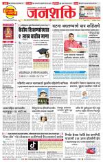 Pune - Mumbai Janshakti