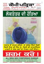 Qaumi Patrika - Punjabi