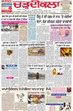 Charhdikala Newspaper (Punjab) 