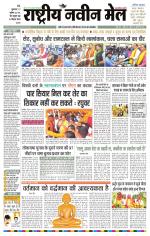 RASTRIYA NAVEEN MAIL RANCHI EDITION