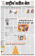 RASTRIYA NAVEEN MAIL DALTONGANJ EDITION