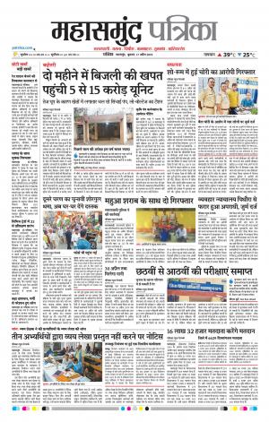 Mahasamund Patrika