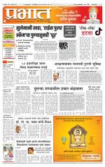 पुणे जिल्हा आवृत्ती