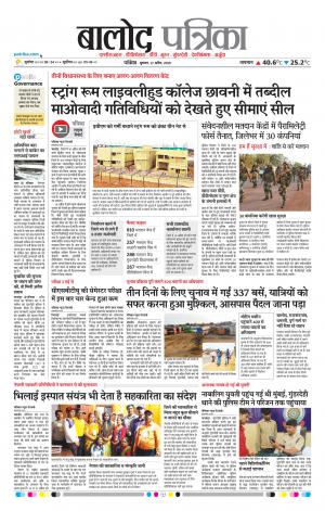 Balod Patrika