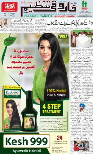 farooqui-tanzeem-patna-17.04.2019