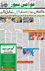 AAWAMI NEWS RANCHI