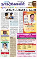 Kanyakumari-Nagarcoil Supplement