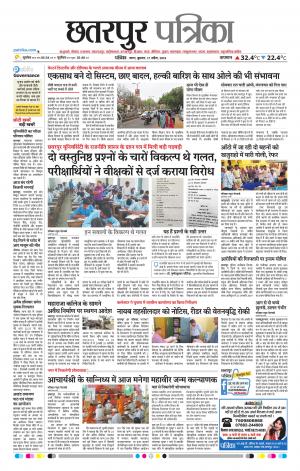 Chhatarpur Patrika