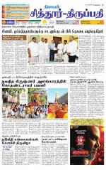 Chitoor-Vellore Supplement