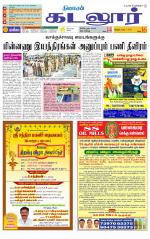 cuddalore supplement