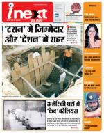 Bareilly Hindi ePaper, Bareilly Hindi Newspaper - InextLive