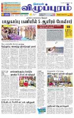 Villupuram Supplement