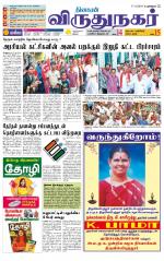 Virudhunagar-Madurai Supplement