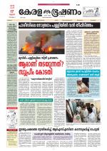 Keralabhooshanam (Thiruvalla Edition)