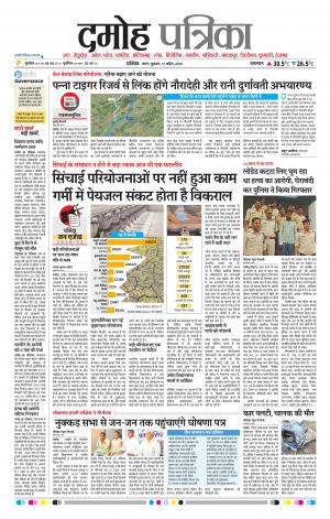 Damoh Patrika