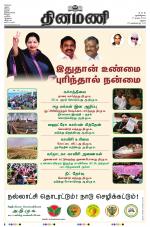 Dinamani - Dindigul & Theni