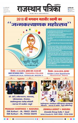 Rajasthan Patrika Coimbatore
