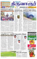 Thiruvarur-Trichy Supplement