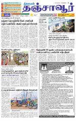 Thanjavur-Trichy Supplement