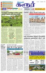 Karur-Trichy Supplement