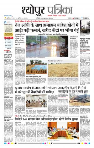 Sheopur Patrika