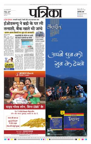 Shivpuri Patrika