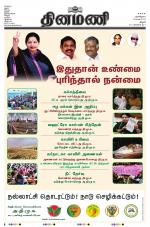 Dinamani - Perambalur & Ariyalur