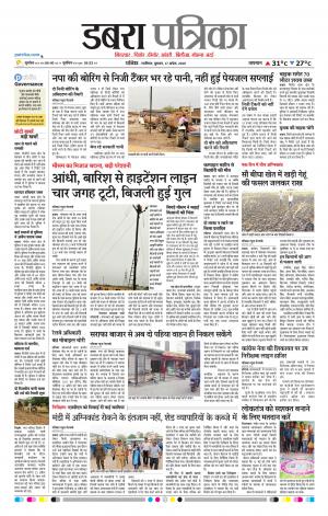 Dabra Patrika