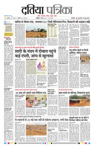 Datia Patrika