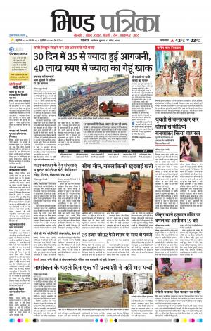 Bhind Patrika