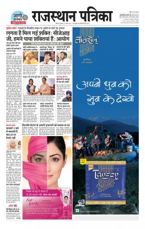 Bikaner Rajasthan Patrika Daak