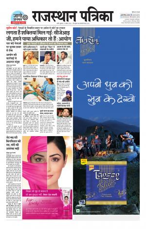 Rajasthan Patrika Nagaur