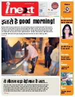Lucknow Hindi ePaper, Lucknow Hindi Newspaper - InextLive